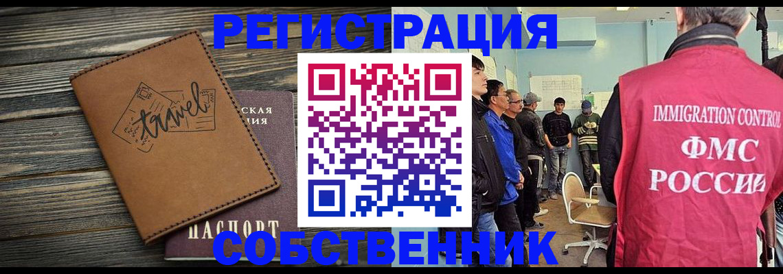 прописка от собственника в Луховицах