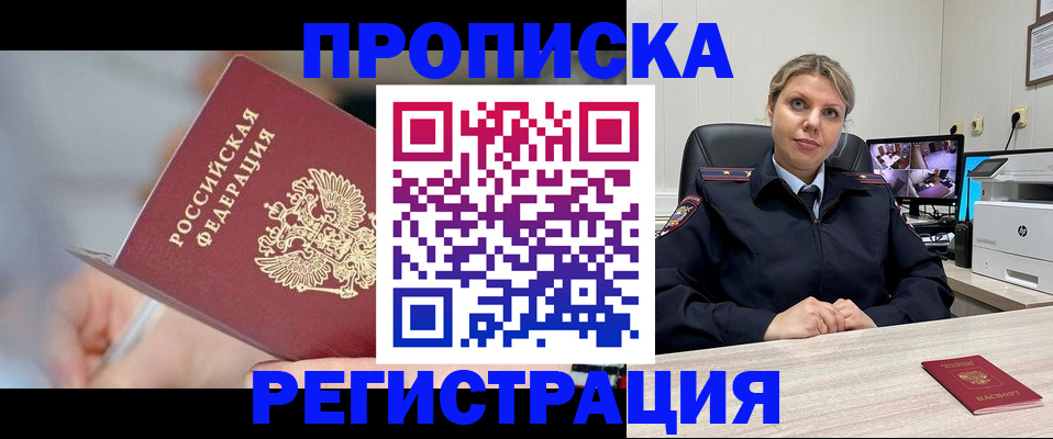 временная прописка в Луховицах